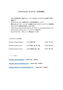 Business Venture （オックスフォード大学出版局） ・ 日本人学習者向けに