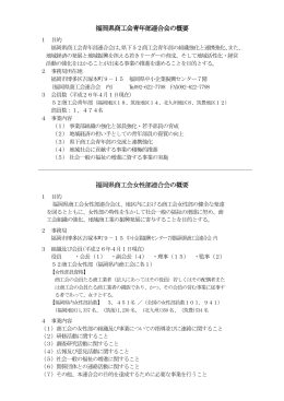 福岡県商工会青年部連合会・女性部連合会 [PDFファイル／50KB]