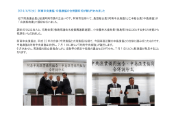 2014/4/8（火） 阿南中央漁協・中島漁協の合併調印式が執り行われまし