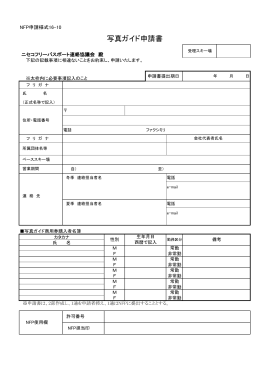 申請書PDFダウンロード - Niseko United