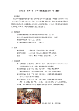 日本ヌカ・オブ・ザ・イヤー2015の開催について