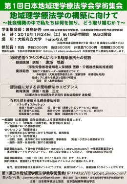 第11回日本地域理学療法学会学術集会