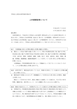 人件費関係等について - 日本公認会計士協会