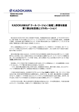 クール・リージョン（地域） - 株式会社KADOKAWA 企業情報