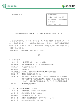 大宮盆栽美術館COOL JAPAN AWARD2015（PDF形式