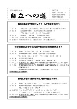 仙台城南高等学校でプレスクールが開催されます！ 宮城県農業高等