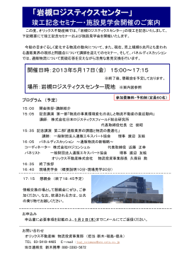 【岩槻】竣工セミナー（2013年5月17日）