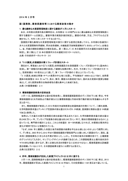中国環境情報2014年2月（PDF）