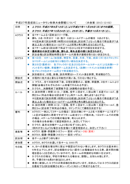 平成27年度成田ニュータウン秋季大会開催要領 完成版9.9