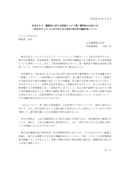 中田カウス 講談社に対する訴訟について第二審判決のお知らせ