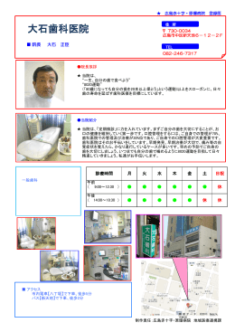 大石歯科医院 - 広島赤十字・原爆病院