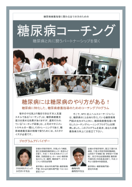 糖尿病コーチング - ヘルスコーチ・ジャパン