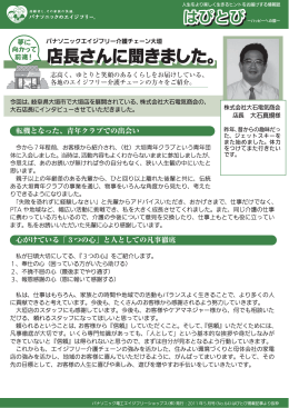 インタビュー記事（PDF）