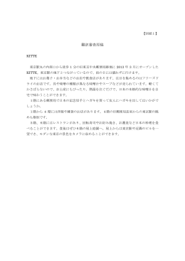 【別紙1】翻訳審査原稿（PDF：91KB）