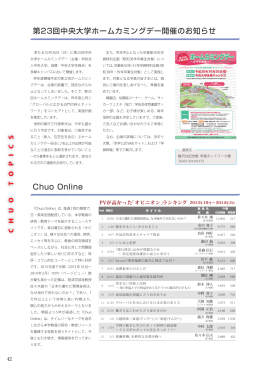 Chuo Online 第23回中央大学ホームカミングデー開催のお知らせ