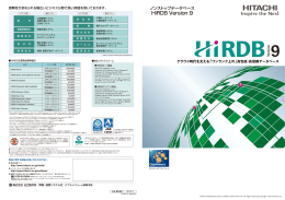 ノンストップデータベース HiRDB Version 9 （PDF形式、2470 Kバイト）