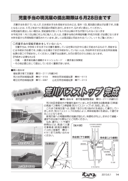 です・日本海東北自動車道荒川バスストップ 完成（PDF：816KB）