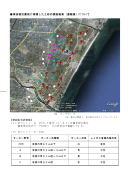 津波被災農地に堆積した土砂の調査結果（速報値）について