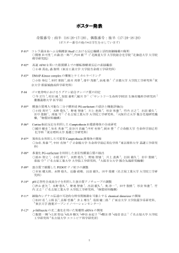 ポスター発表プログラム - 名古屋大学 大学院工学研究科 化学・生物工学