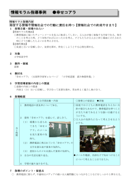 情報モラル指導事例 幸せコアラ