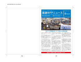 国連WFPニュースVol.42（April 2014）