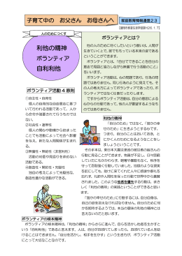 「家庭教育情報通信23」（PDF 155.0KB）