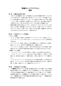 「愛媛のシニアビジネス」要旨（PDF形式：16KB）
