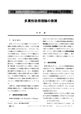 多属性効用理論の発展 - 日本オペレーションズ・リサーチ学会