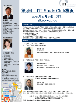 第3回 ITI Study Club横浜