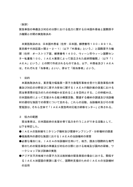 （仮訳） 緊急事態の準備及び対応の分野における協力に関する日本国