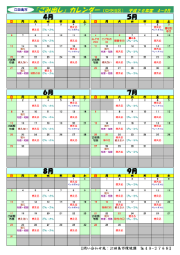 『ごみ出し』カレンダー（中央地区） 平成26年度 4～9月