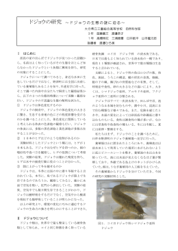 「ドジョウの研究～ドジョウの生態の謎に迫る～」のレポート（抜粋版）(PDF