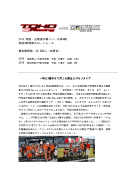 Vol.5 2015鈴鹿4時間耐久レースレポート