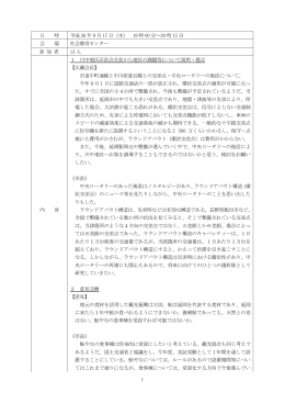 川中地区まちづくり懇談会・議事録 (PDFファイル)
