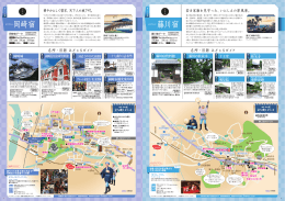 藤川宿マップダウンロード（PDF：2.1MB）