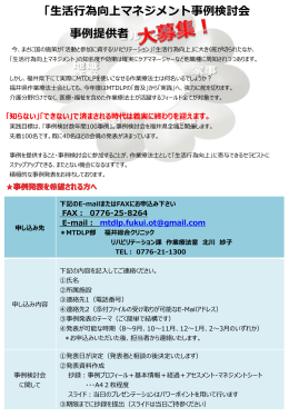 PDF：800KB - 福井県作業療法士会