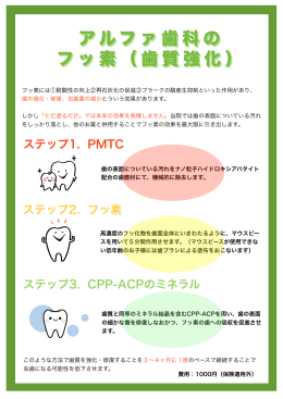 アルファ歯科医院のフッ素3ステップ（PDF）