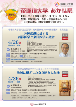 4/26 - 帝塚山大学