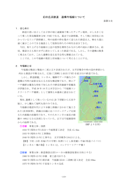 2010-26幻の広浜鉄道遺構今福線について(嘉藤太史)