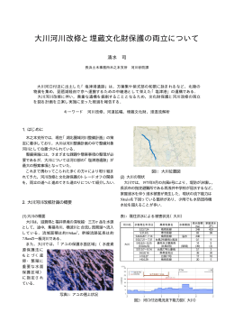 大川河川改修と埋蔵文化財保護の両立について（PDF：778KB）