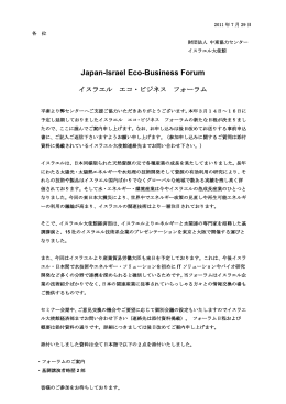 Japan-Israel Eco-Business Forum