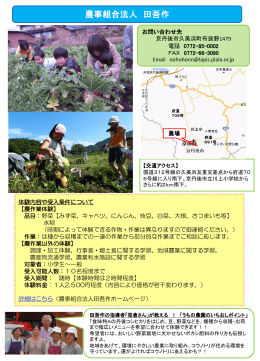 農事組合法人田吾作（京丹後市久美浜町）（PDF：529KB）