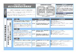 新庄市協働推進計画概要版（PDF:295 KB）