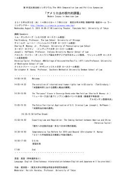 比較法政シンポジウムの開催について - 東京大学法学部・大学院法学