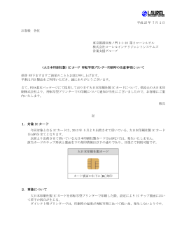 大日本印刷社製ICカード 再転写型プリンター印刷時の注意事項について
