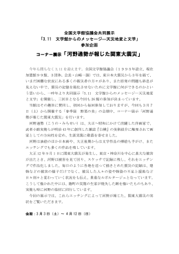 コーナー展示「河野通勢が報じた関東大震災」(PDF文書)