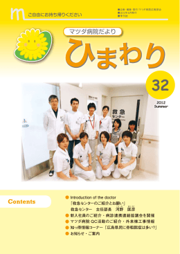 ひまわり Vol.32 - マツダ病院