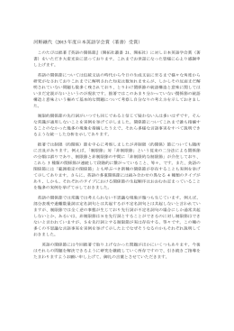 河野継代（2013 年度日本英語学会賞（著書）受賞）