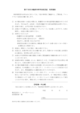 第 77 回日本臨床外科学会託児室 利用規約