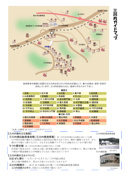 三川内ガイドマップ - GMOとくとくBB